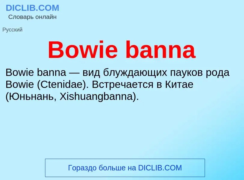 Was ist Bowie banna - Definition