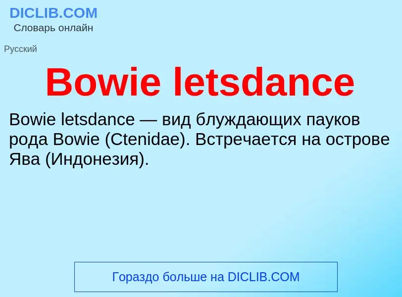 What is Bowie letsdance - meaning and definition