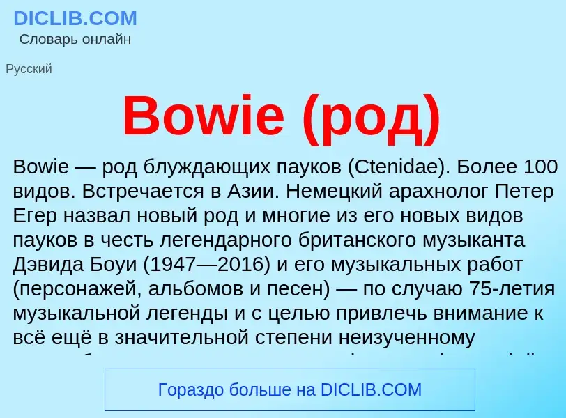 Was ist Bowie (род) - Definition