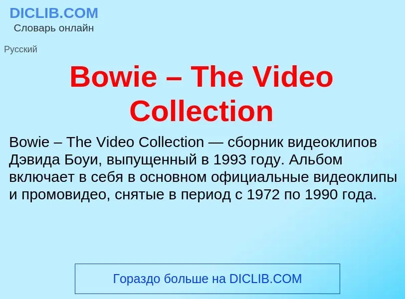 Was ist Bowie – The Video Collection - Definition