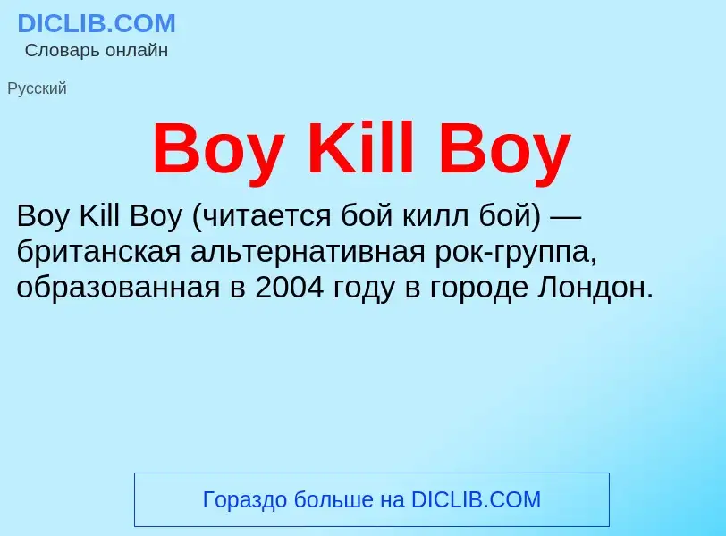 What is Boy Kill Boy - meaning and definition