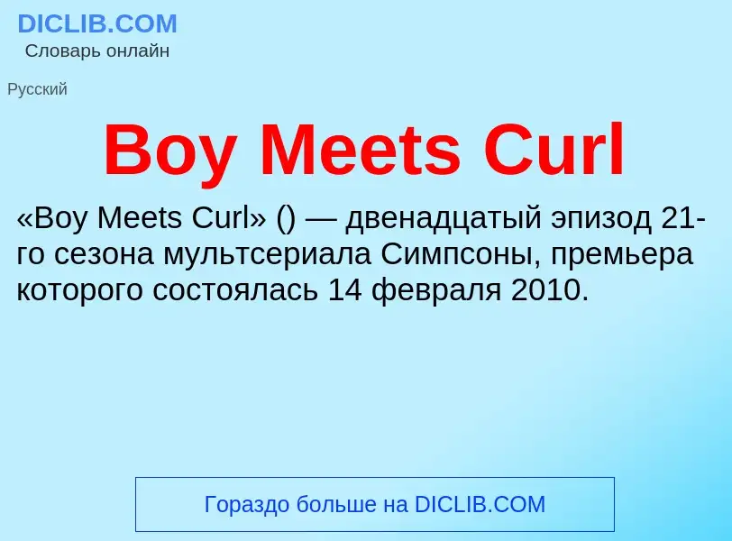 Was ist Boy Meets Curl - Definition