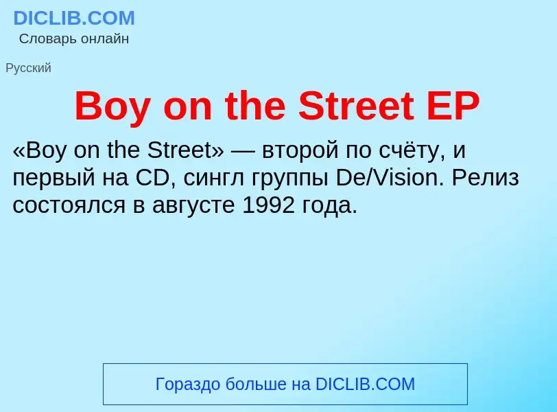 What is Boy on the Street EP - meaning and definition