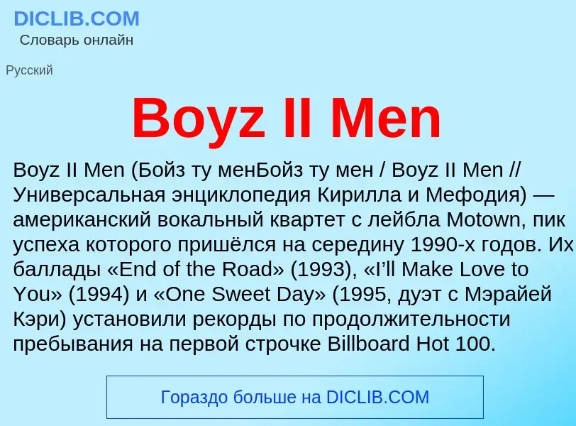 Was ist Boyz II Men - Definition