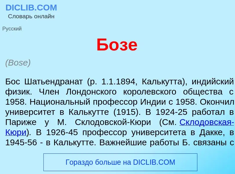 Was ist Б<font color="red">о</font>зе - Definition