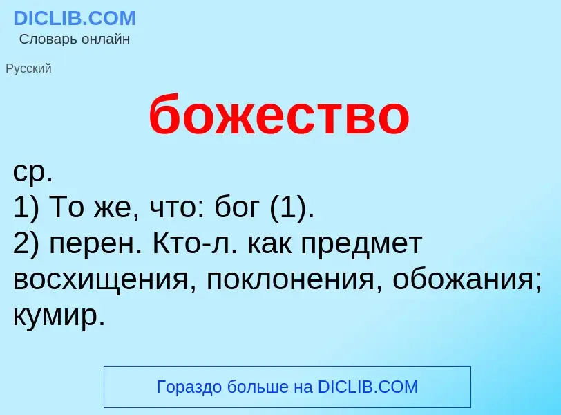 What is божество - definition