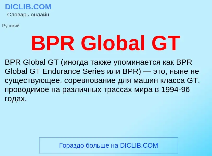 Che cos'è BPR Global GT - definizione