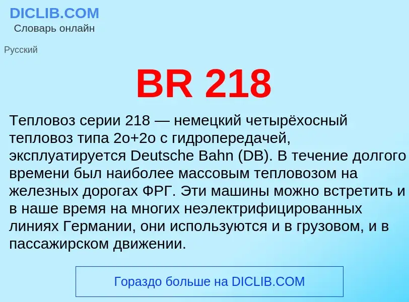 What is BR 218 - definition