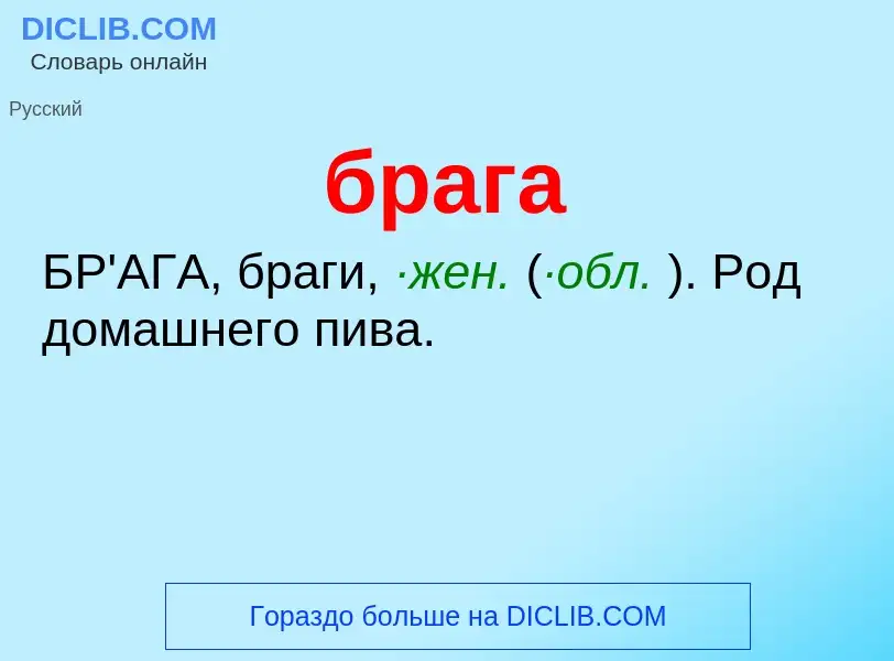 ¿Qué es брага? - significado y definición