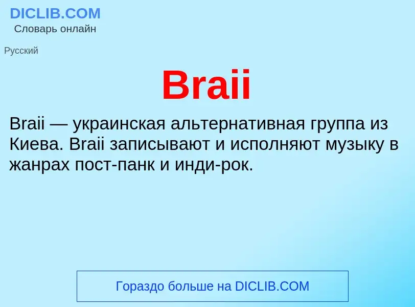 ¿Qué es Braii? - significado y definición