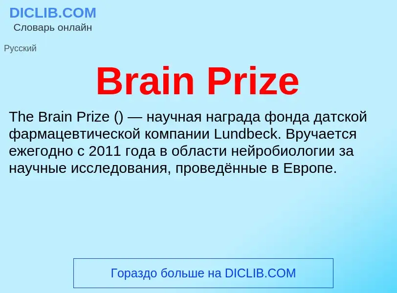 Was ist Brain Prize - Definition