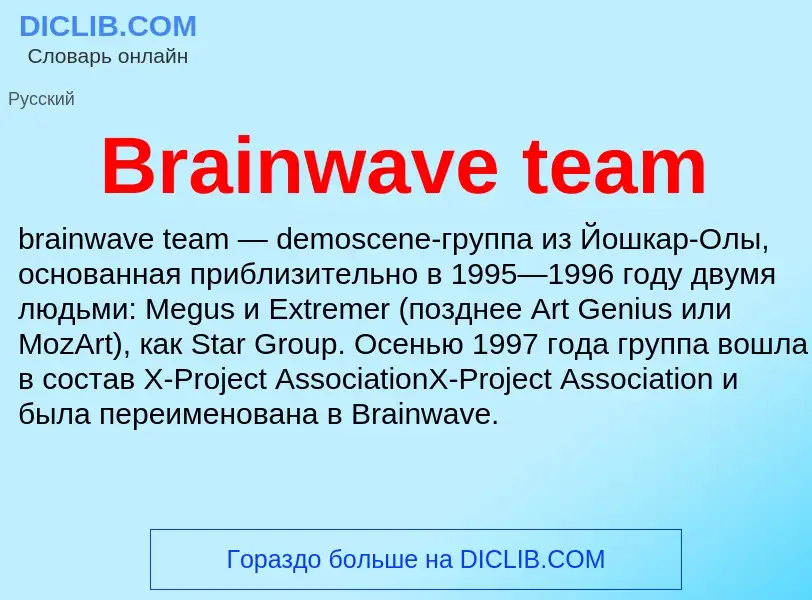 Wat is Brainwave team - definition