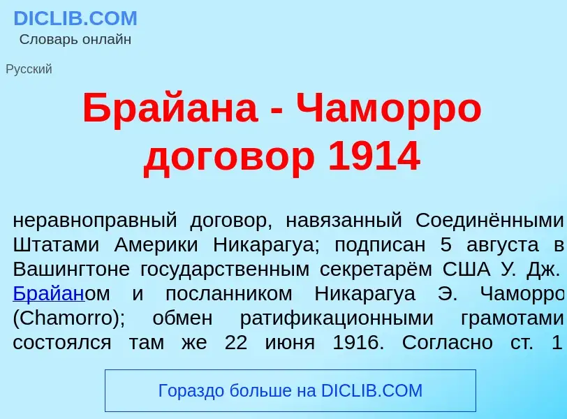 Что такое Бр<font color="red">а</font>йана - Чам<font color="red">о</font>рро догов<font color="red"