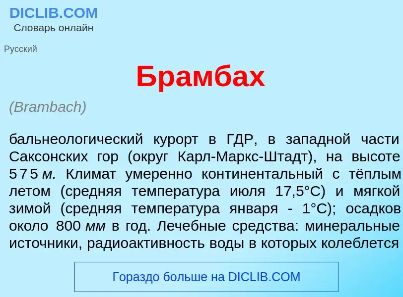 What is Бр<font color="red">а</font>мбах - meaning and definition