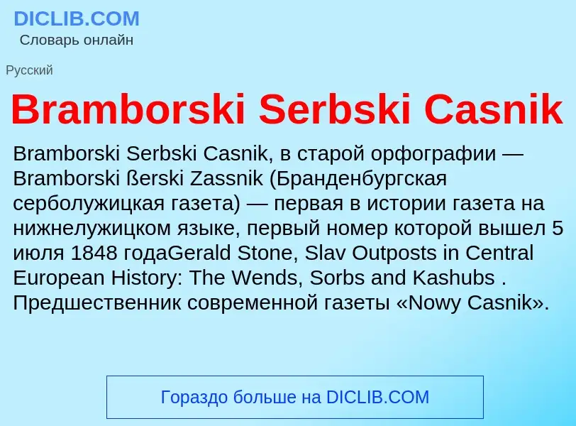 Was ist Bramborski Serbski Casnik - Definition