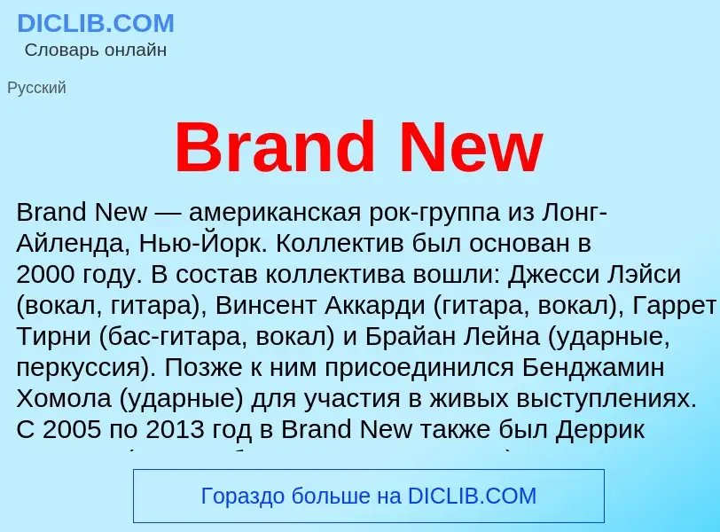 Wat is Brand New - definition