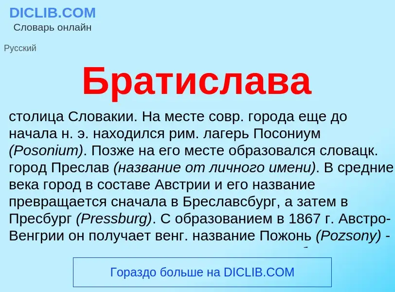 What is Братислава - meaning and definition