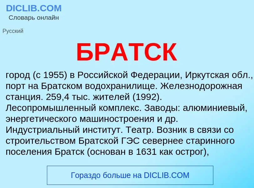 O que é БРАТСК - definição, significado, conceito