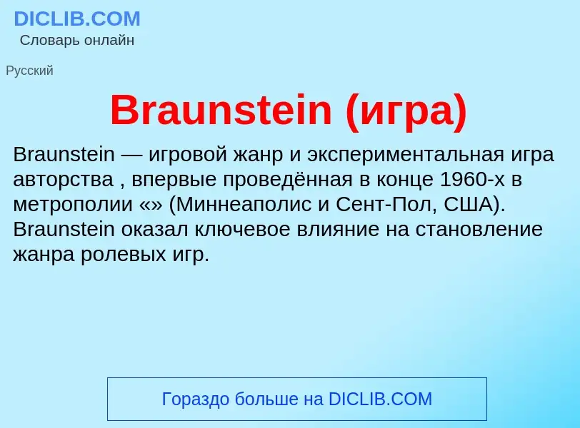 Was ist Braunstein (игра) - Definition