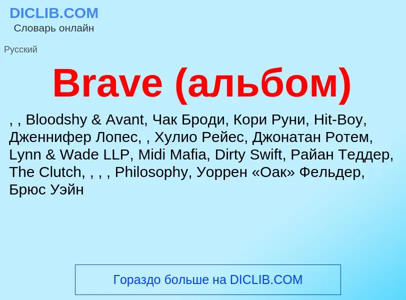 Was ist Brave (альбом) - Definition