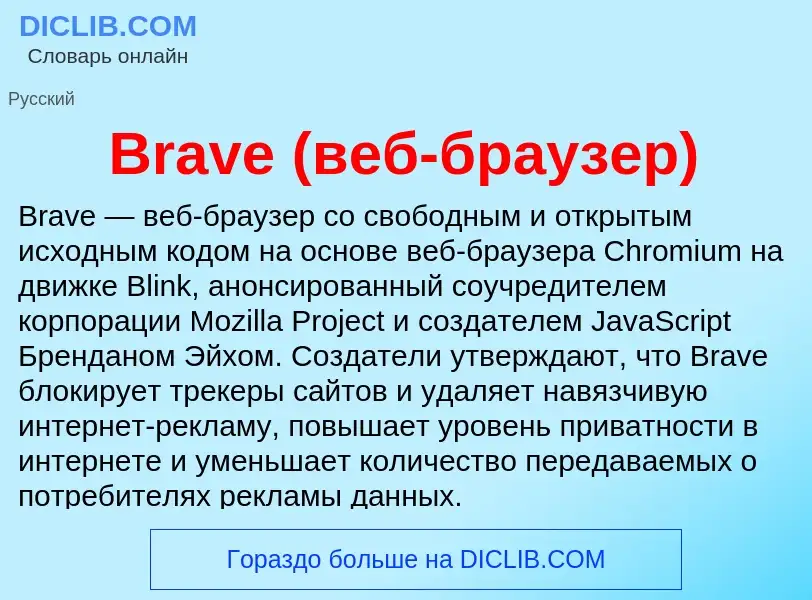 Wat is Brave (веб-браузер) - definition