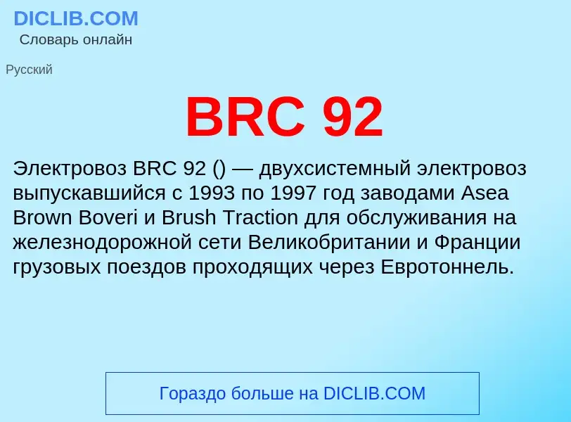 Che cos'è BRC 92 - definizione