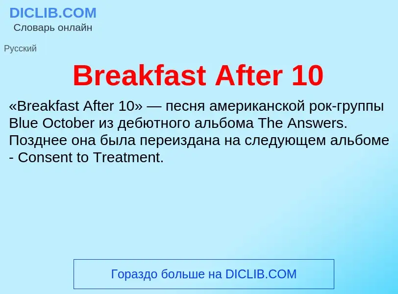 ¿Qué es Breakfast After 10? - significado y definición