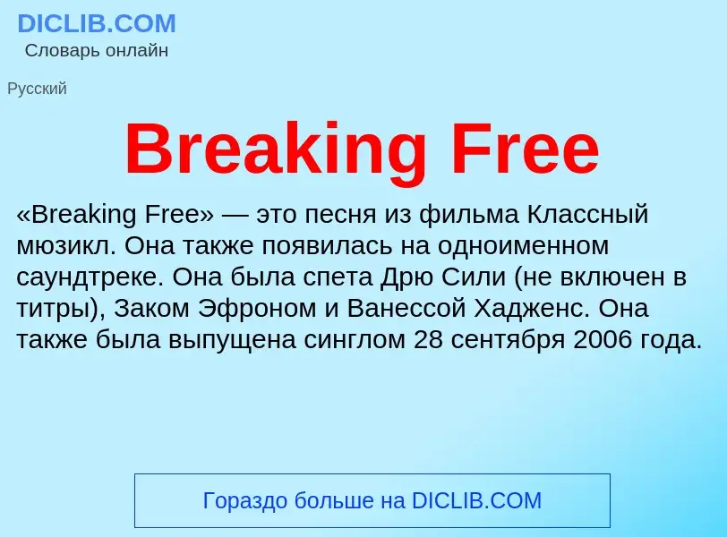 Wat is Breaking Free - definition