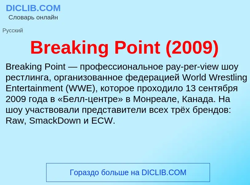 Wat is Breaking Point (2009) - definition