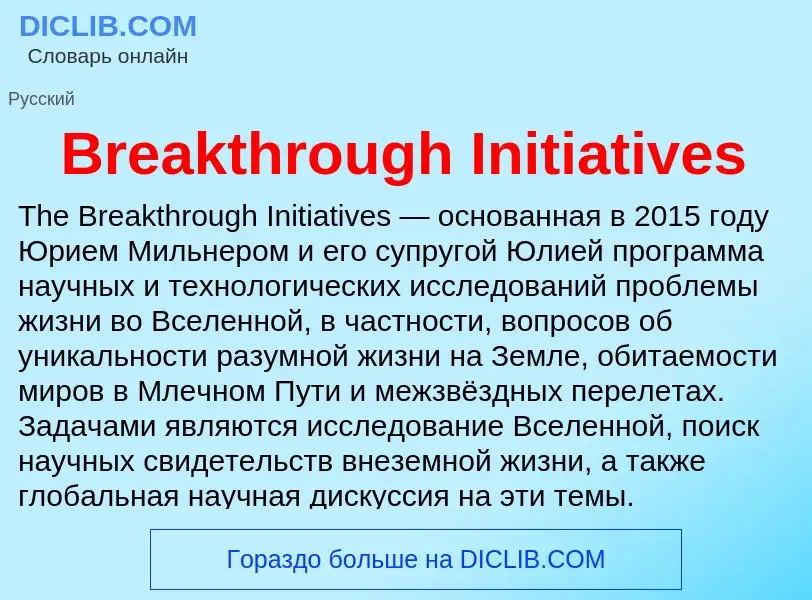 ¿Qué es Breakthrough Initiatives? - significado y definición