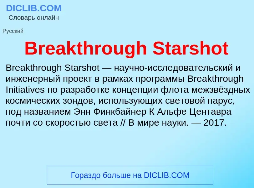 Was ist Breakthrough Starshot - Definition