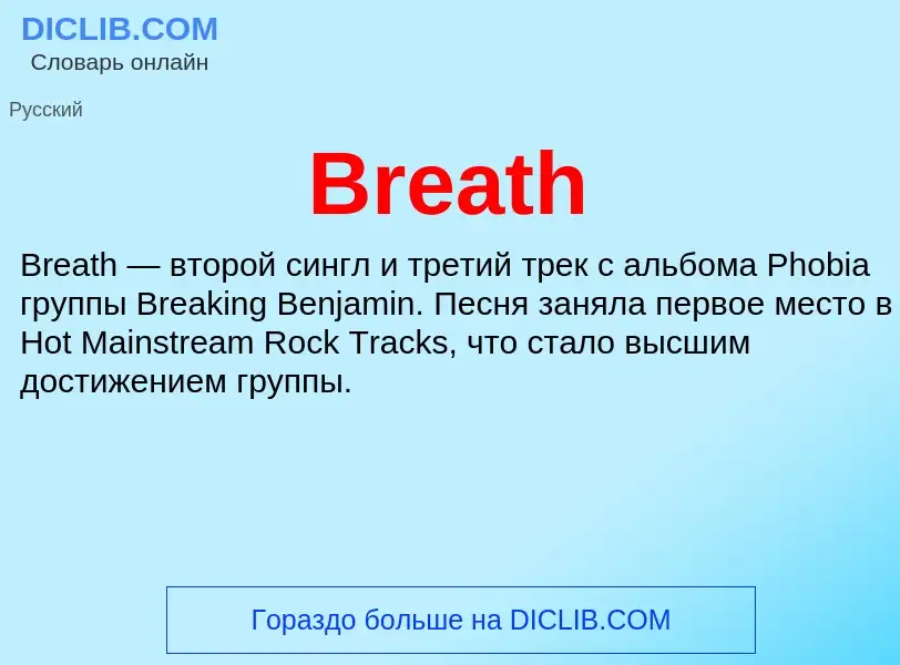 Was ist Breath - Definition