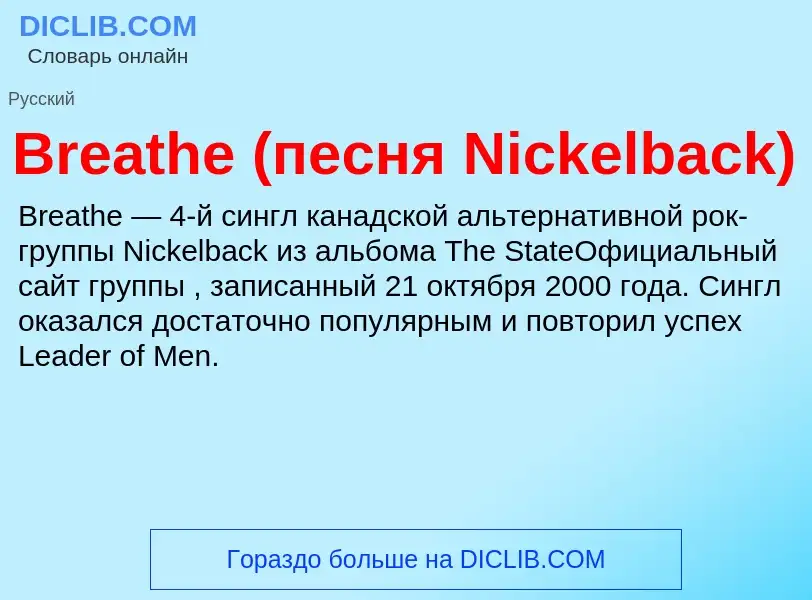 Was ist Breathe (песня Nickelback) - Definition