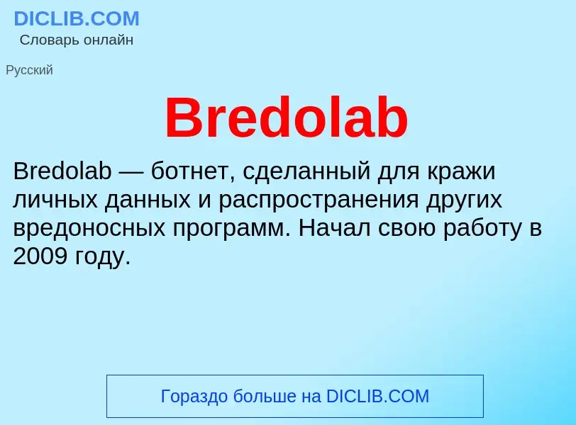 ¿Qué es Bredolab? - significado y definición