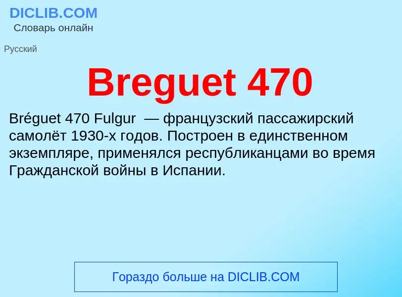 ¿Qué es Breguet 470? - significado y definición