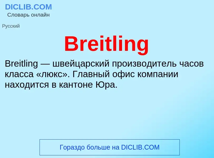 What is Breitling - meaning and definition