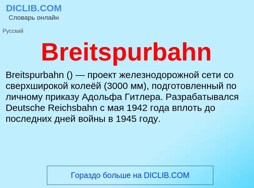 What is Breitspurbahn - meaning and definition