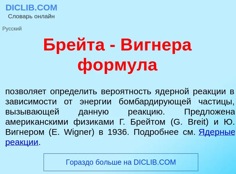 What is Бр<font color="red">е</font>йта - В<font color="red">и</font>гнера ф<font color="red">о</fon