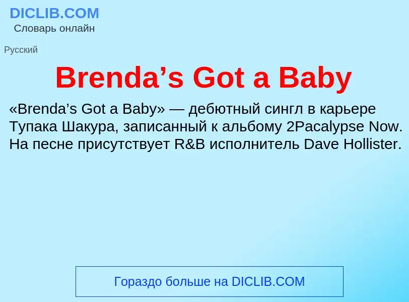 Che cos'è Brenda’s Got a Baby - definizione