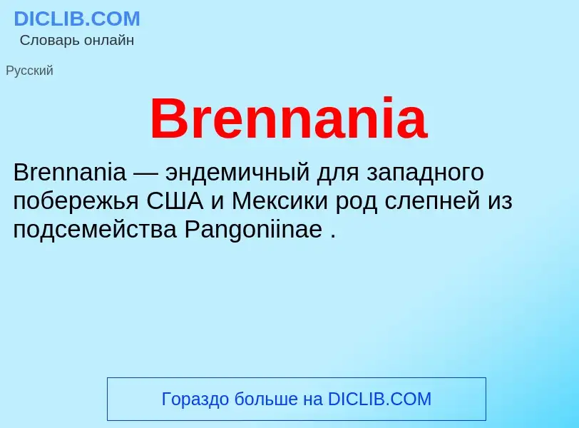 What is Brennania - meaning and definition