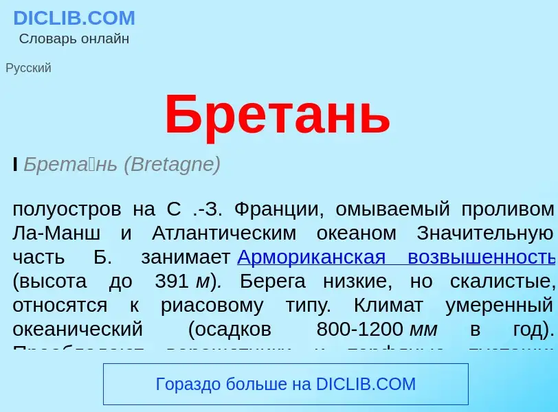 ¿Qué es Бретань? - significado y definición