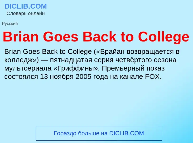 What is Brian Goes Back to College - meaning and definition