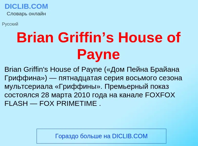 What is Brian Griffin’s House of Payne - meaning and definition