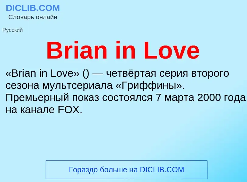 Was ist Brian in Love - Definition