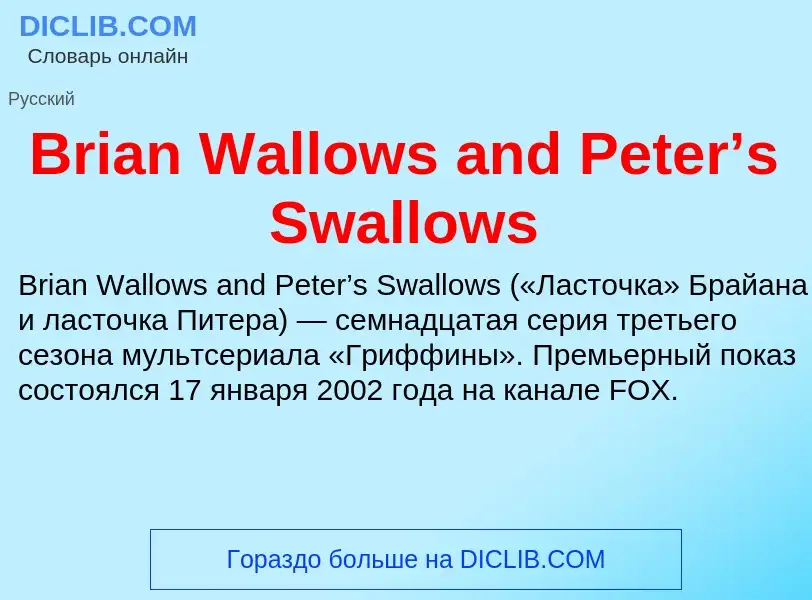 Was ist Brian Wallows and Peter’s Swallows - Definition