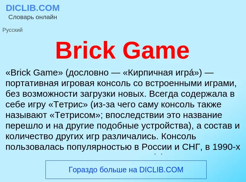 What is Brick Game - meaning and definition