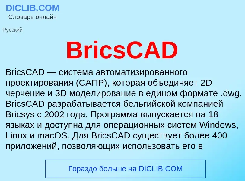 Was ist BricsCAD - Definition