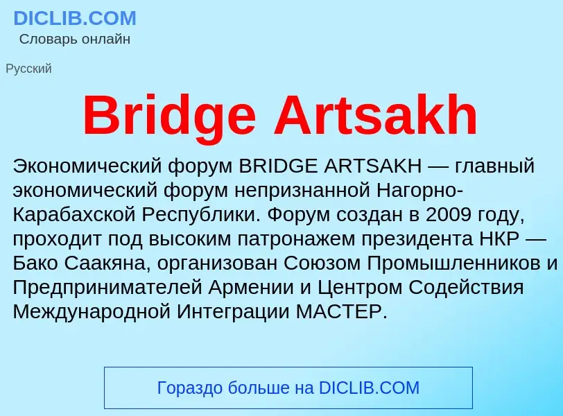 What is Bridge Artsakh - meaning and definition