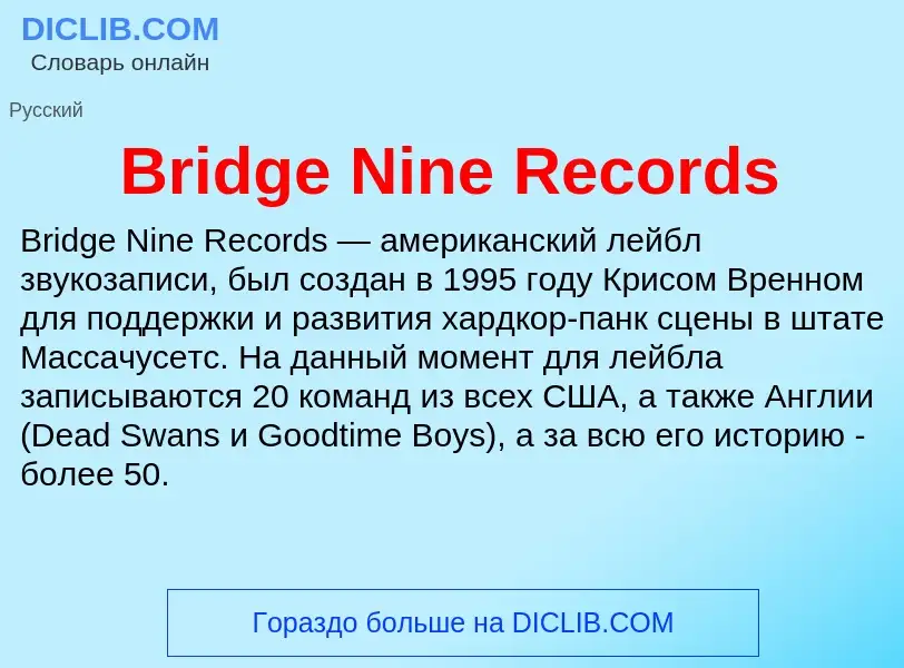 Was ist Bridge Nine Records - Definition