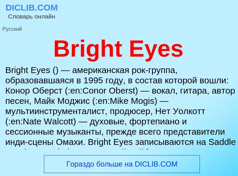 Che cos'è Bright Eyes - definizione